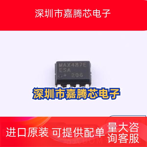 MAX487EESA+T 封装SOP8/电路板电容传感器芯片 先询后拍