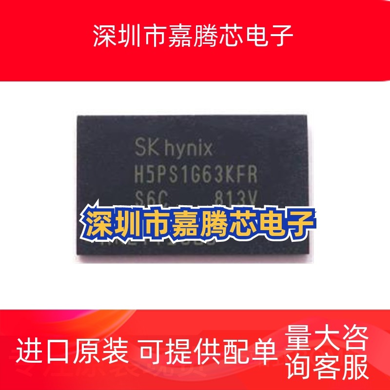 H5PS1G63KFR-S6C全新原装 运行芯片DDR2内存颗粒128M