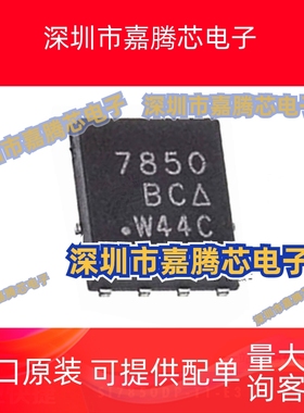 SI7850DP-T1-E3 场效应IC芯片 封装QFN8 电子元器件 原装全新