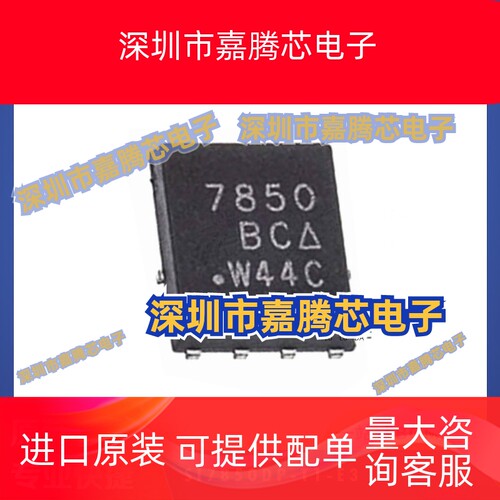 SI7850DP-T1-E3 场效应IC芯片 封装QFN8 电子元器件 原装全新