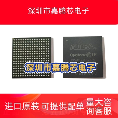 EP4CE22F17I7N原装芯片编程门阵列 BGA-256 FPGA型号嵌入式单片机