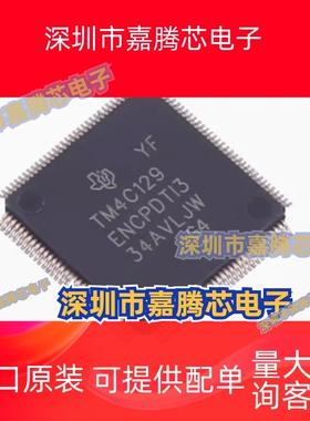 TM4C129ENCPDTI3R 贴片TQFP-128 32位MCU单片机/实时微控制器