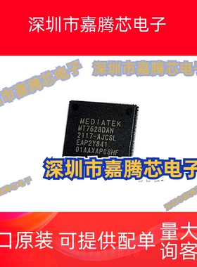 MT7628DAN 全新无线路由器主控IC芯片 QFN156 集成电路 BOM配单