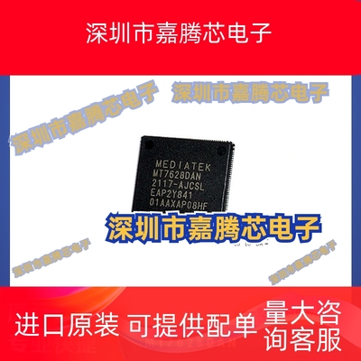 MT7628DAN 全新无线路由器主控IC芯片 QFN156 集成电路 BOM配单