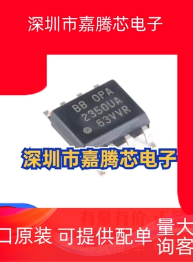 全新原装 贴片 OPA2350UA/2K5 SOIC-8 轨至轨运算放大器IC芯片
