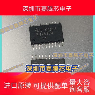 SN75174DWR 全新原装现货 丝印SN75174 封装SOP20