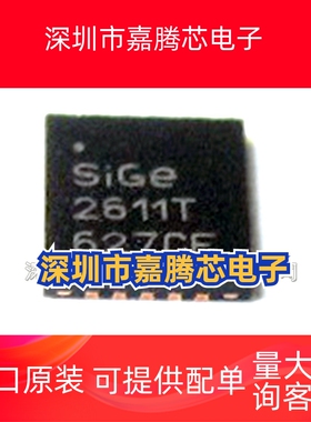 SE2611T QFN20 射频放大器 运放 丝印2611T【全新原装】