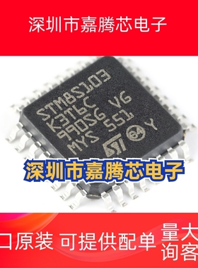全新原装 STM8S103K3T6C LQFP-32 16MHz/8KB闪存/8位微控制器-MCU