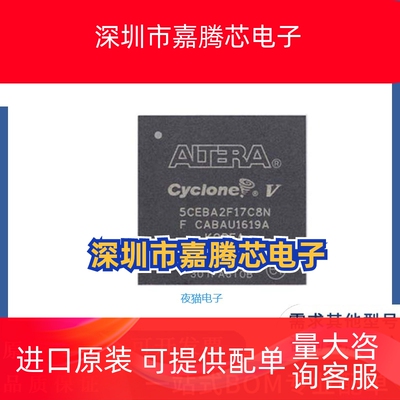 全新原装 5CEBA2F17C8N I7N 封装BGA-256 FPGA-嵌入式 可编程逻辑