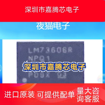 全新原装正品 LM73606QRNPTQ1 LM73606RNPQ1 WQFN30 开关稳压器