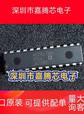 AD7847AN/BN   原码进口IC  自家现货测试好【直插DIP24】