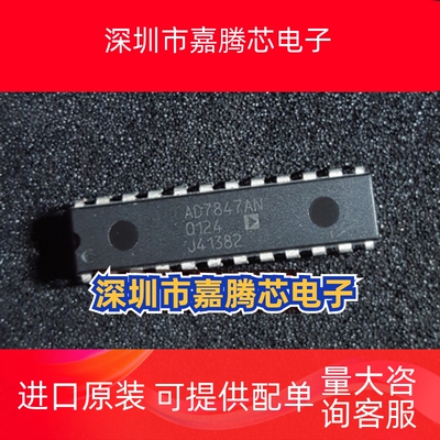 AD7847AN/BN   原码进口IC  自家现货测试好【直插DIP24】