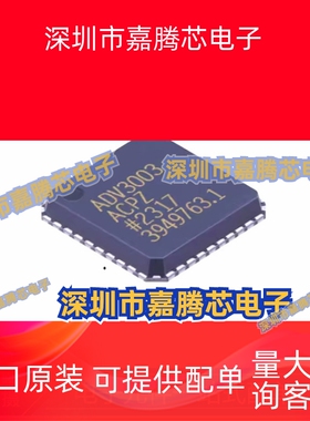 ADV3003ACPZ 封装 LFCSP-40 均衡器芯片IC 元器件原装现货