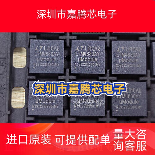 LTM4630AY 封装 BGA-144 开关稳压器 单通36A 双通18A+18A 原装IC
