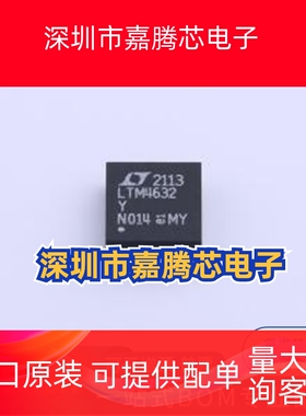 LTM4632EY#PBF 封装:BGA-25 DC-DC电源芯片  一站式配单 先询后拍