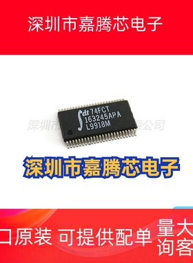 74FCT163245APAG 原装正品 TSSOP-48 逻辑芯片IC一站式BOM表配单