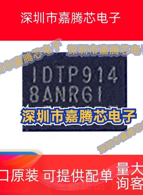 全新原装 P9148NRGI8 IDTP9148 ANRGI 封装QFN 电源管理芯片IC