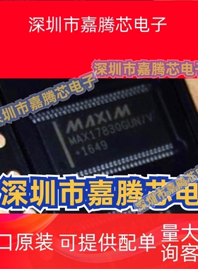 全新MAX17830 MAX17830GUN MAX17830GUN/V 电源管理芯片 可直拍