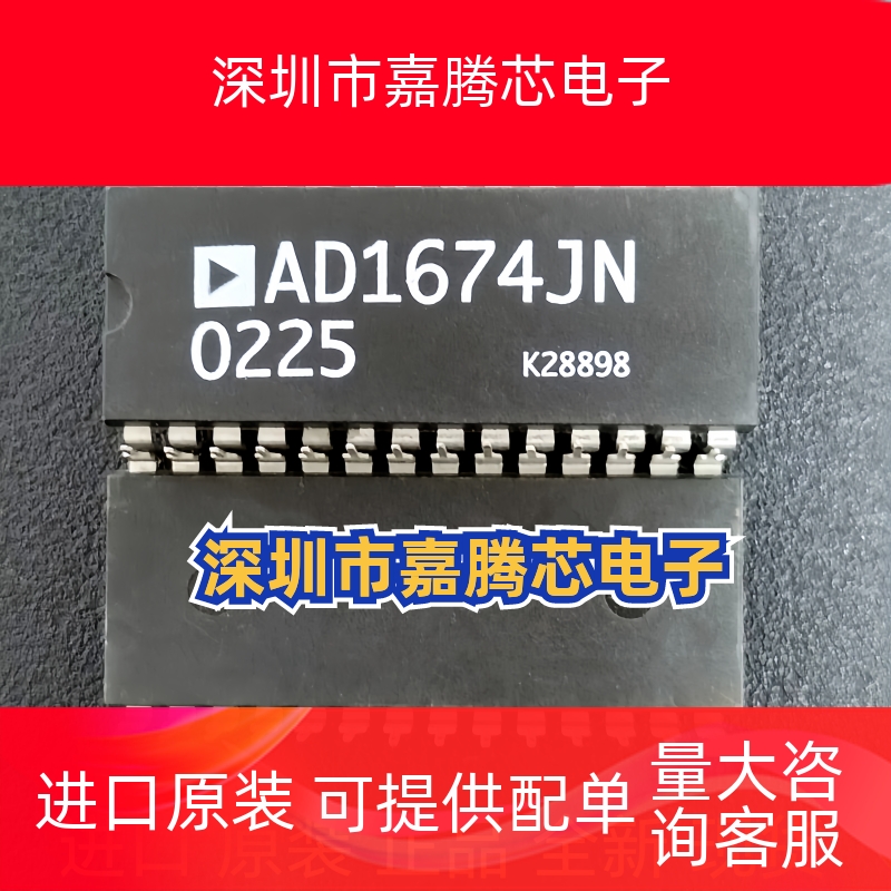 全新原装 AD1674JN AD1674JNZ AD1674KN 直插DIP-28 现货