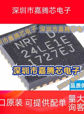 NRF24LE1E 24LE1E 贴片 QFN32 无线发射IC芯片 集成电路