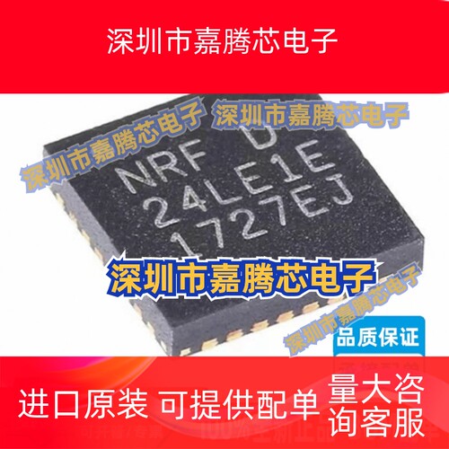 NRF24LE1E 24LE1E 贴片 QFN32 无线发射IC芯片 集成电路