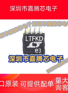 LTC1663CMS8/IMS8 丝印LTEQ/LTJJ 封装MSOP-8 仪表放大器 原装