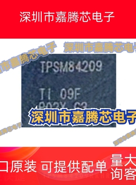 TPSM84209RKHR 原装全新 电源模块IC芯片 封装QFN-9 提供BOM配单