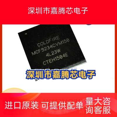 MCF5234CVM150  封装 BGA256 微处理器  电子元器件一站式BOM配单
