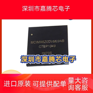 MCIMX6Z0DVM09AB 全新嵌入式处理器芯片 封装LFBGA289 电子元器件