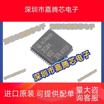 TLF35584QVVS2 贴片QFN-48 开关稳压器芯片 提供BOM配单 全新现货
