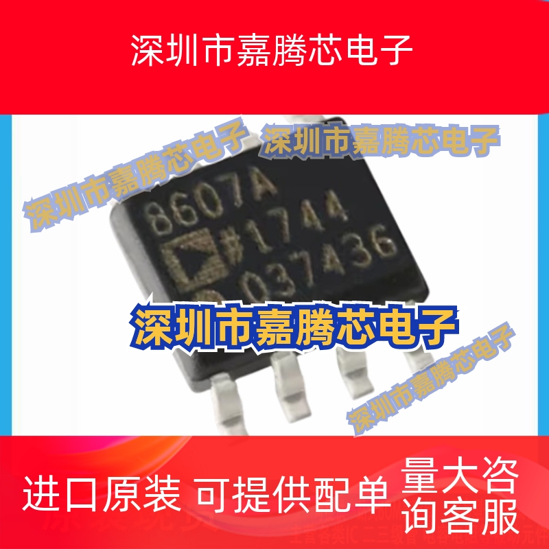 全新原装 AD8607ARZ 丝印8607A 精密放大器IC芯片 封装SOIC8