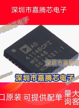 全新原装 AD4114BCPZ-RL7 封装 LFCSP-40 模数转换芯片ADC