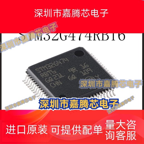 全新原装正品 STM32G474RBT6 贴片LQFP-64 MCU单片机微控制器芯片