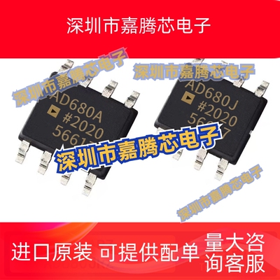 全新原装AD680ARZ AD680JRZ AD680 SOP-8 电压基准IC芯片
