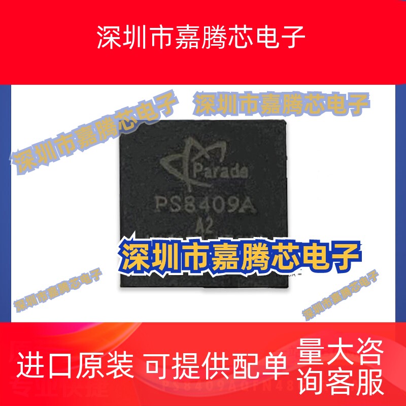 PS8409AQFN48GTR2-A2 全新原装 封装QFN48 IC芯片 丝印PS8409A