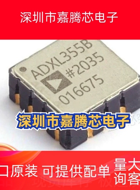 全新原装 ADXL355BEZ-RL7 丝印ADXL355B LCC-14 传感器
