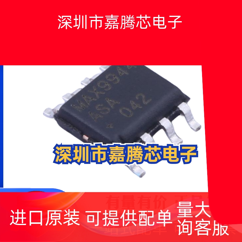 全新原装 MAX9944ASA+T MAX9944ASA+ SOIC-8 精密运放IC 正品芯片
