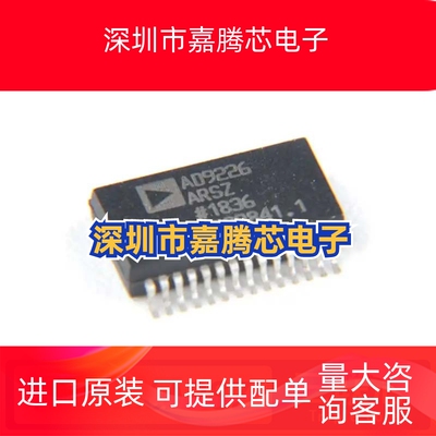 全新原装AD9226ARSZ AD9226ARS AD9226AR AD9226 SSOP-28 转换器