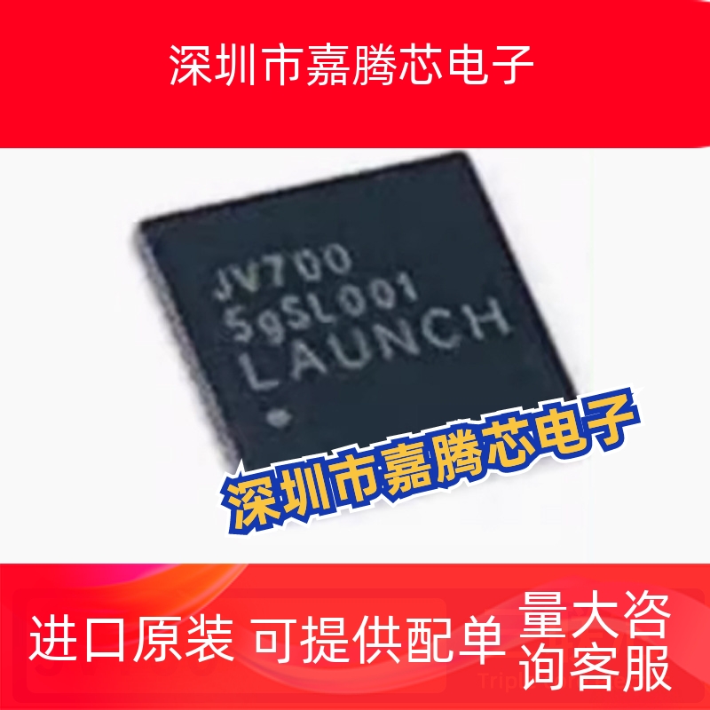 全新原装JV700 232SL001 JV700 JV700C QFN-48 钥匙IC