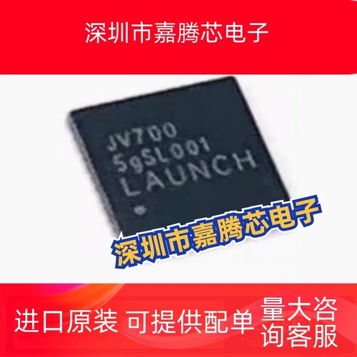 全新原装JV700 232SL001 JV700 JV700C QFN-48 钥匙IC