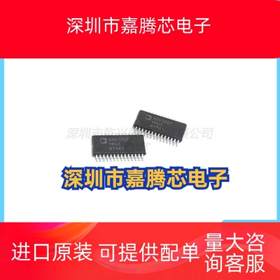ADG1207YRUZ TSSOP-28 原装正品 接口IC芯片模拟开关集成电路