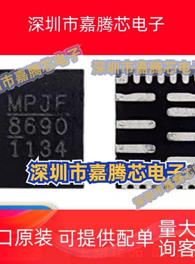 全新原装MP86901-CGLT-Z 丝印8690贴片QFN21 电源驱动稳压ic芯片
