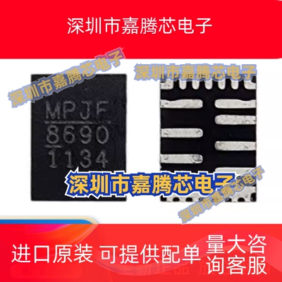 全新原装MP86901-CGLT-Z 丝印8690贴片QFN21 电源驱动稳压ic芯片