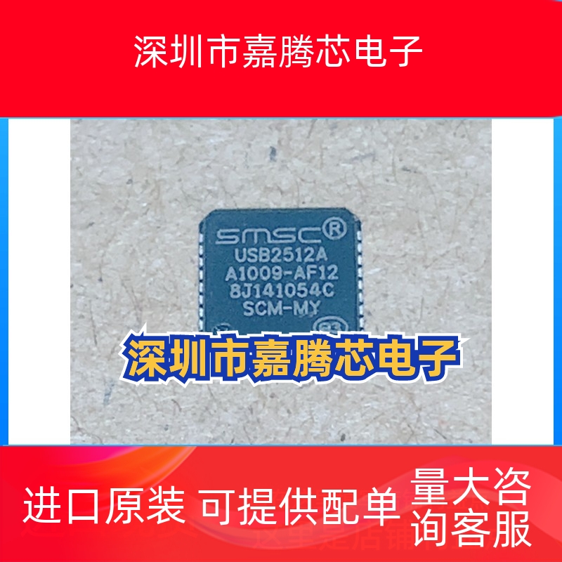 USB2512B 全新原装 现货  直拍