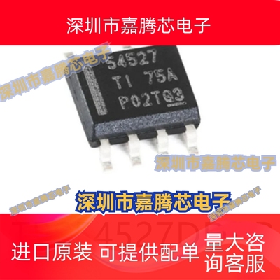TPS54527DDAR SOIC-8原装DC-DC电源芯片电子元器件贴片集成电路IC