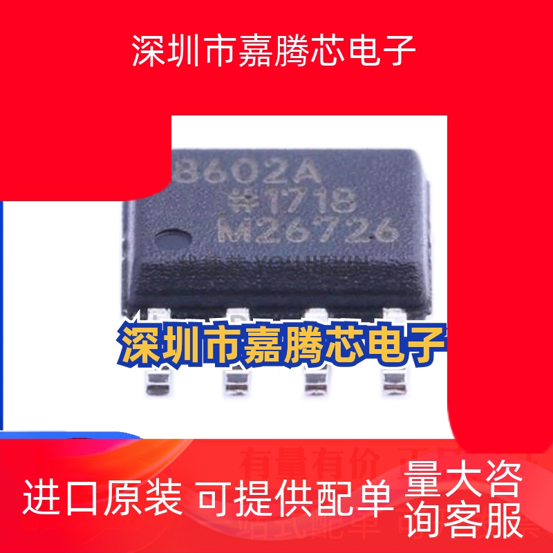 原厂原装AD8602ARZ-REEL7贴片SOP-8运算器全新缓冲放大器8602A