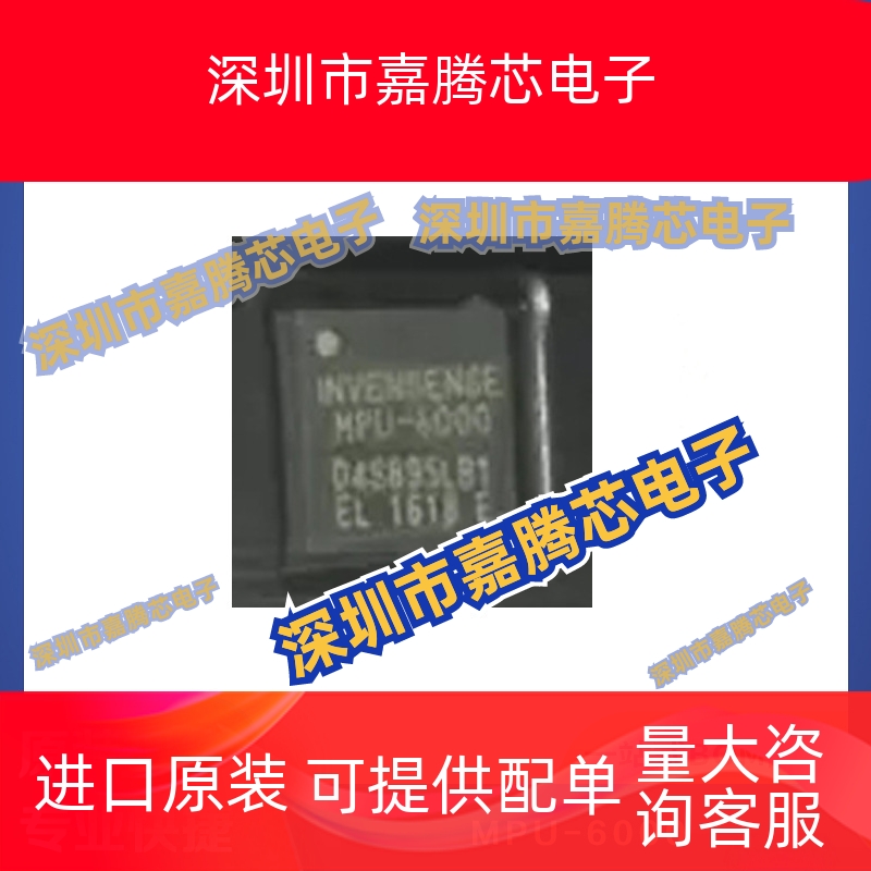 MPU-6000 六轴数字陀螺仪 芯片 QFN24 贴片 提供BOM配单 全新现货