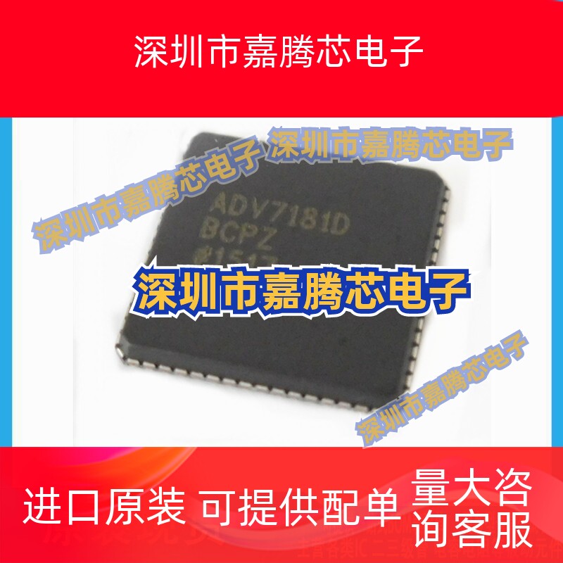 全新原装 ADV7181D ADV7181DBCPZ LFCSP64封装 视频解码器芯片
