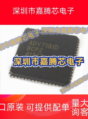 全新原装 ADV7181D ADV7181DBCPZ LFCSP64封装 视频解码器芯片