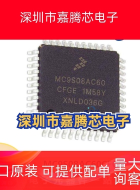MC9S08AC60CFGE  封装LQFP-44 微控制器MCU 集成电器原装IC芯片